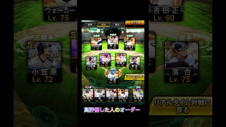 プロスピ‼️あなたのオーダーは？#プロスピa #プロ野球スピリッツa #プロスピ #プロ野球 #野球 #ゲーム実況 #野球