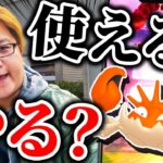 初心者さん!!ダイマックスキングラー厳選するか悩んでたら見てください【ポケモンGO】