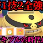 【ポケモンGO】まさかのトリプル強化！シャドウエレキブルの時代か！？【スーパーリーグ】