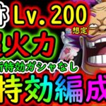 [トレクル]海賊王への軌跡VSオロチ＆カン十郎! Lv.200想定! 自陣最新特効ガシャキャラなし無特効編成[OPTC]