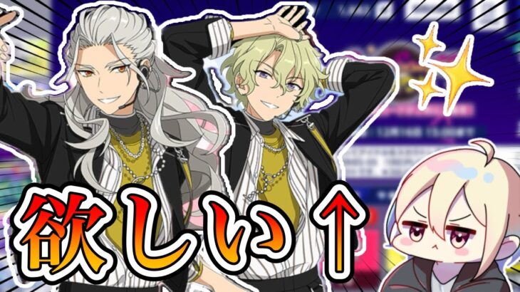 【あんスタ】復刻カバースカウト05で乱凪砂、巴日和、衣更真緒を狙って引いていく！【あんさんぶるスターズmusic】【ガチャ】