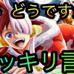 ハッキリ言う！今回のスゴフェスどうですか？［OPTC］［トレクル］［ONE PIECE　Treasure　Cruise］［원피스 트레져 크루즈］［ワンピース］