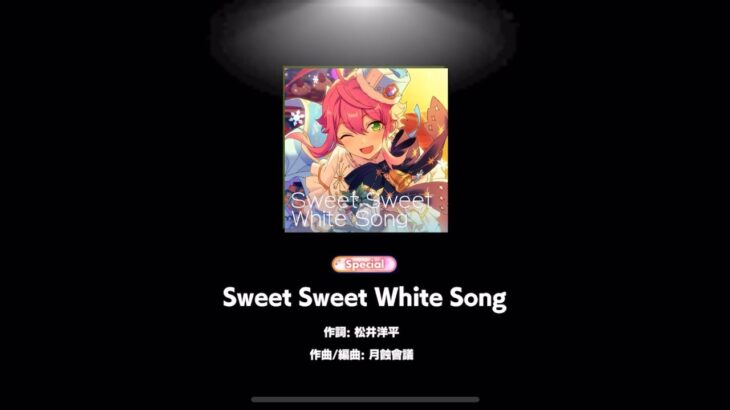 Sweet Sweet White Song〖Special〗Perfect Combo〖あんさんぶるスターズ!!Music〗