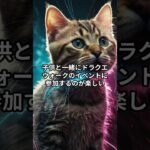 主夫勇者のドラクエウォークあるある６選！その１１ #Shorts #猫 #ドラクエウォーク #あるある