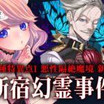 【初見シナリオ / #FGO】1.5部攻略開始！イケオジパラダイス？！【 星月音彩 / #Vtuber /#個人Vtuber / Fate / フェイト / fategrandorder 】