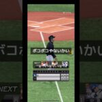 えぐい方と当たった…神試合すぎた#野球#プロスピaショート動画 #プロスピa動画 #プロスピプレー動画 #プロ野球 #ぷろすぴ #プロスピa #プロ野球スピリッツa #プロスピ