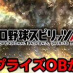 2時間メンテ？今日の更新はなんだ？？？【プロスピA】