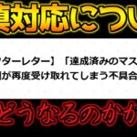 【FGO】結局どう対応されるんだ？大炎上したエクストラミッションの不具合に進展があったようです【ポホヨラのクリスマスイブ】【クリスマス2024】