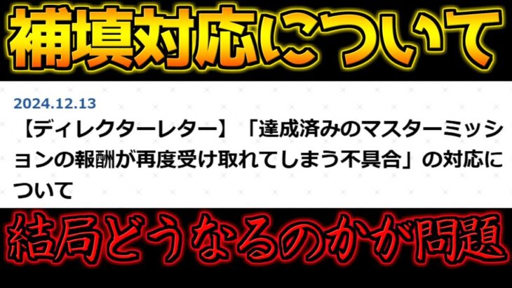 【FGO】結局どう対応されるんだ？大炎上したエクストラミッションの不具合に進展があったようです【ポホヨラのクリスマスイブ】【クリスマス2024】