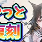 メメントモリ　実況　「やっと復刻した天ロザリーについて解説」