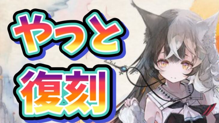 メメントモリ　実況　「やっと復刻した天ロザリーについて解説」