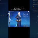 【原神】地方伝説はLv1初期武器で十分【genshinimpact】#genshin #neuvillette #short