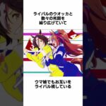 【ウマ娘】日本一に輝いた緋色の名牝『ダイワスカーレット』のヤバすぎる雑学 #Shorts