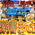 【プロスピA】ついに最強サード登場！イベントでSランク契約書を速攻で手に入れろ！！今年も交換会が開催！