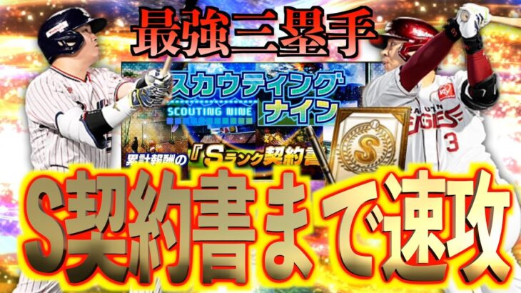 【プロスピA】ついに最強サード登場！イベントでSランク契約書を速攻で手に入れろ！！今年も交換会が開催！