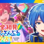 【あんスタ】完全初見🔰 超キラキラスタートダッシュミッションクリアしたい！【#はどー】