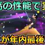 【ドラクエウォーク】これが年内最後の実装です！最新攻略で大活躍か！