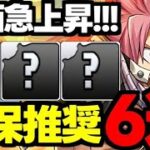 【評価急上昇】この6体には要注目！マガジンコラボ確保推奨キャラ6選！使い道＆性能完全解説！【パズドラ】