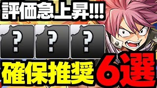 【評価急上昇】この6体には要注目！マガジンコラボ確保推奨キャラ6選！使い道＆性能完全解説！【パズドラ】