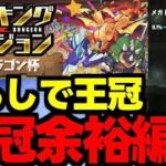 【ランダン】ずらしで王冠！0.1％！王冠余裕編成紹介！ランキングダンジョンメガドラゴン杯代用＆立ち回り解説！【パズドラ】
