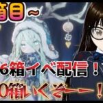 【fgo】【初見さん歓迎】【ＢＯＸ周回】残すところあと１週間！目標の500目指して頑張るへこ！！#Fate/Grand Order／＃個人Ｖｔｕｂｅｒ／#バ美肉