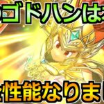 【ドラクエウォーク】本物のゴッドハンドが完成！これが常に使ってる構成でした！