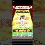 結果発表の時間だ〜〜〜#プロ野球スピリッツA