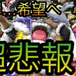 超悲報！謝罪…希望へ！！［OPTC］［トレクル］［ONE PIECE　Treasure　Cruise］［원피스 트레져 크루즈］［ワンピース］