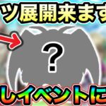 【ドラクエウォーク】激アツ確定してます。今回のイベントは大いに期待しておk。