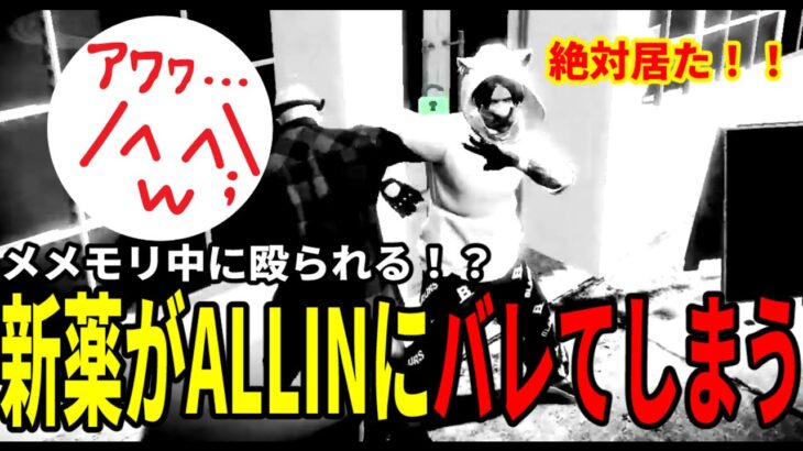 【#ストグラ】メメントモリを使って街中を恐怖に陥れる高橋滅論！ALLINにメメントモリがバレてしまう！PART2【DEP捜査編/明味房/ColorFlora/猫カフェ/HappyNuttyBunny】