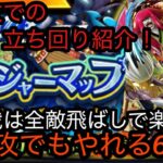 [トレクル]トレジャーマップVSルッチ&カク！無特攻の立ち回り6編成紹介！飛ばしを駆使して楽に周回！[OPTC][トレジャーマップ]