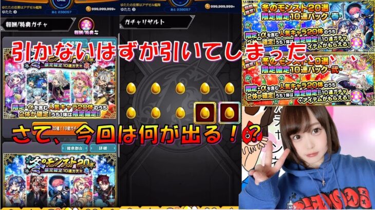 【モンスト】※冬のモンスト20選！限定確定10連ガチャ！！引くつもりありませんでしたが今回の結果は！？【ガチャ】