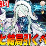 【FGO】ロウヒは結局引くべき？流石に強いので引きたい…でもよシャンクス…！