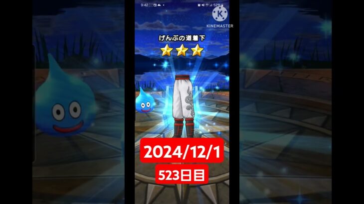 【ドラクエウォーク】登録者300人達成した男のデイリーガチャ2024/12/1【523日目】#ドラクエウォーク#ドラクエウォークガチャ#ガチャ動画