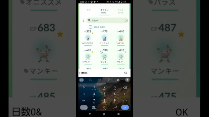 年末コミュデイ2日目の結果発表　#ポケモンGO　#コミュデイ　#shorts