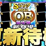 Xmasサプライズ更新あるか？イベントガチャ更新待機！【プロスピ】【プロ野球スピリッツａ】