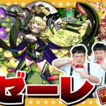 【モンスト】運極必須…！？新要素バトルカード！超究極・傑「ゼーレ」に挑戦！！