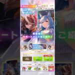 #ウマ娘プリティーダービー  無料10連ガチャ　3日目