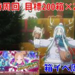 【FGO】ZEROから始めるFGO攻略   2024クリスマスイベント 周回配信 Part2