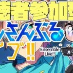 【あんスタ/参加型】イベント中でも参加型はやりたい！❄【Vtuber 渡瀬ユーキ】