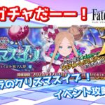 【ネタバレ注意！】【FGO】#4 「ポホヨラのクリスマス･イブ 夢見るサンタとくるみ割り人形」攻略配信！！【イベント攻略】【生放送】