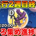 【ドラクエウォーク】千里行2週目お疲れ様でした!! 今日は百式やっていくぞ～!!【DQW】