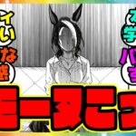 ウマ娘『突如プリティーフィルタがOFFになるメジロラモーヌ』に対するみんなの反応集 まとめ ウマ娘プリティーダービー レイミン シングレ