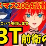 【FGO】青子＆パッションリップで高難易度「ハチドリとヤヤウキおもちゃ工房」前衛のみ攻略！サメ兵士も倒して時短します【ポホヨラのクリスマス･イブ】