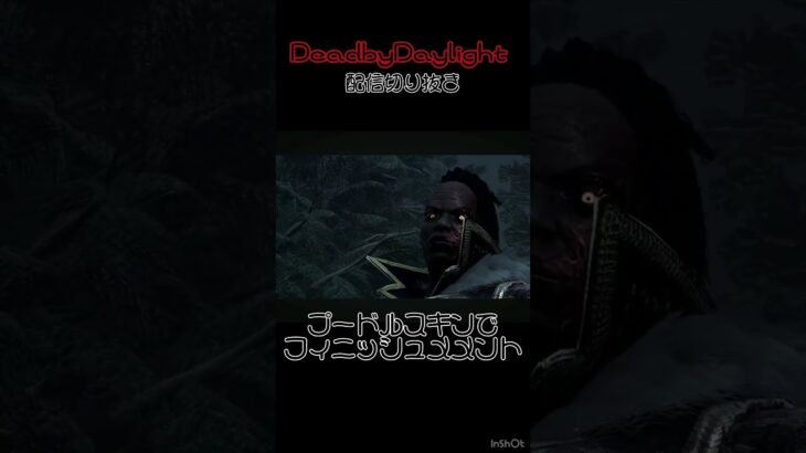 【DeadbyDaylight】スタンダードプードルスキンでメメントモリ【キラー】 #ゲーム実況 #dbd