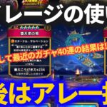 【ドラクエウォーク】今からのマイレージの使い道はアレ一択！？【グリンガムの三竜鞭】【グリザードの鋭牙】