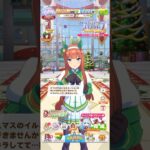 ウマ娘 プリティーダービー サイレンススズカのクリスマスボイスパート2 クリスマスのイルミネーションが雪みたいにキラキラで好きなスズカさん