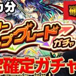 【ガチャ】※大チャンス※限定確定！！カラサワの『デイリーアップグレードガチャ』4垢分【モンスト】