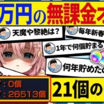 【#モンスト】オーブ総額約150万円完全攻略！誰もが気になるQ&A集【#モンスターストライク】【#Vtuber】