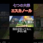 【荒野行動】七つの大罪のエスカノールを進化するのを知ってる人少ない説！！